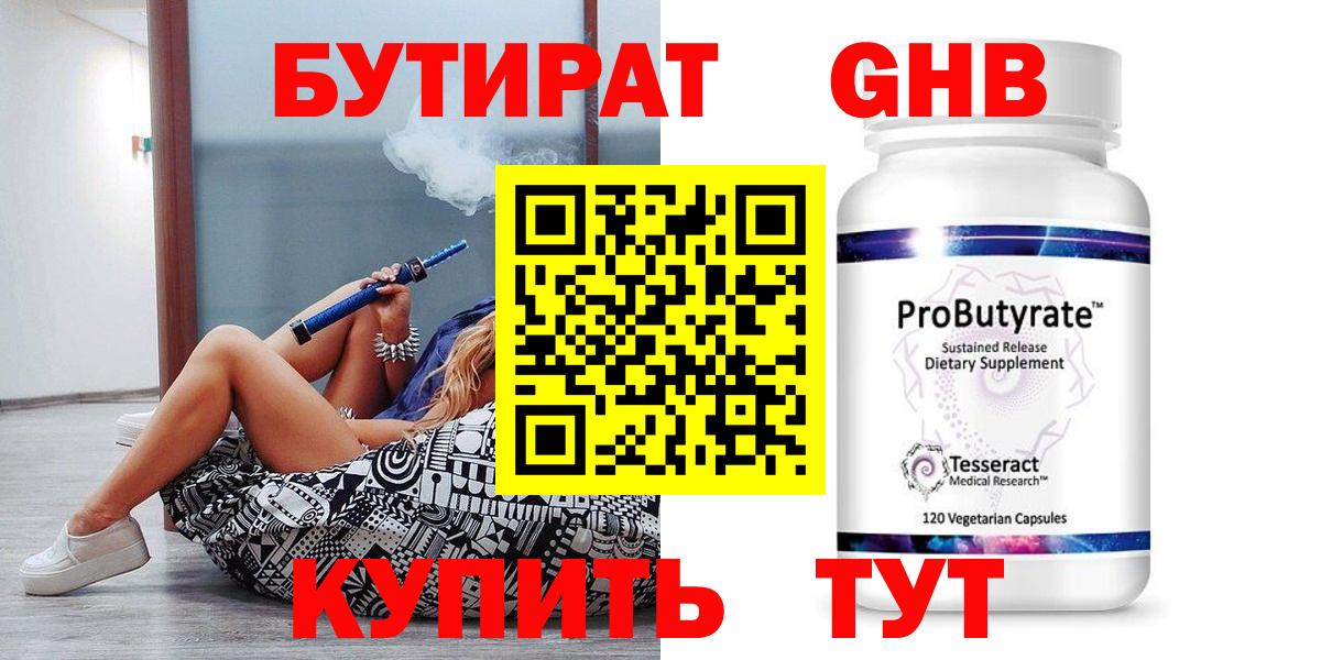 БУТИРАТ бутик Липецк