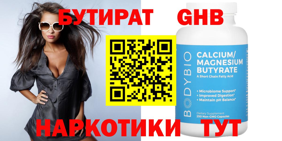 Липецк  БУТИРАТ  Вход с VPN  Бутират 99% 