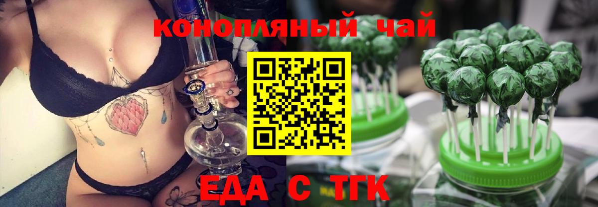 Еда ТГК конопля  Вход с VPN  Липецк 
