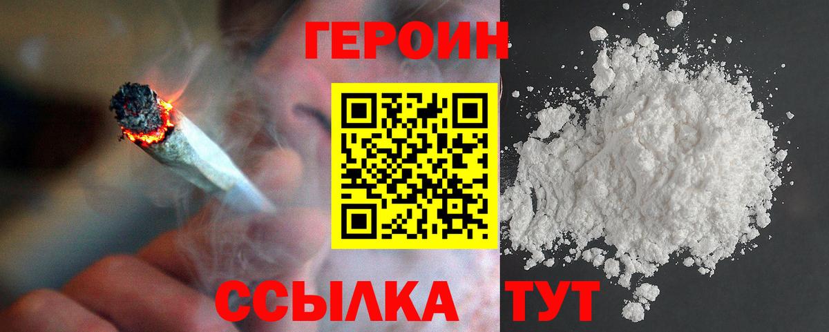 ГЕРОИН белый Липецк