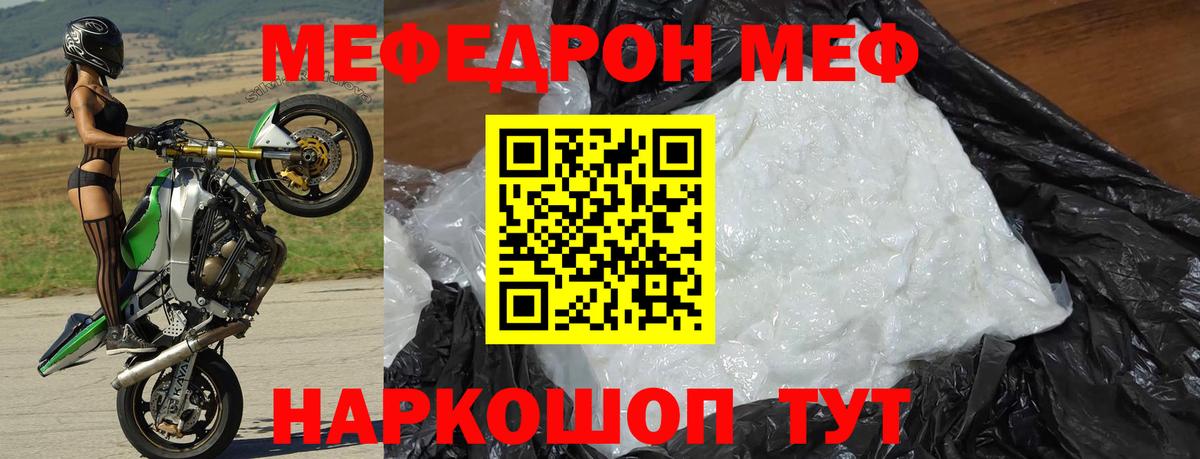 МЕФ кристаллы  МЯУ-МЯУ  Липецк  Вход с VPN  Мефедрон VHQ 